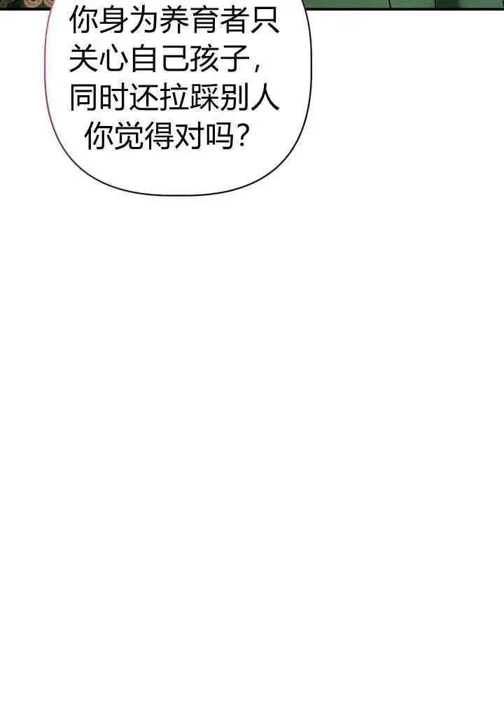 漫画《在怪物府宅守护少爷》第27话第63张图