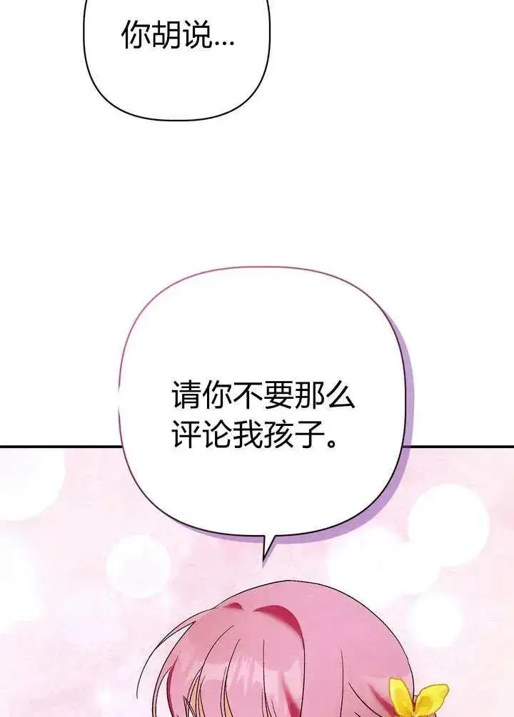 漫画《在怪物府宅守护少爷》第27话第65张图
