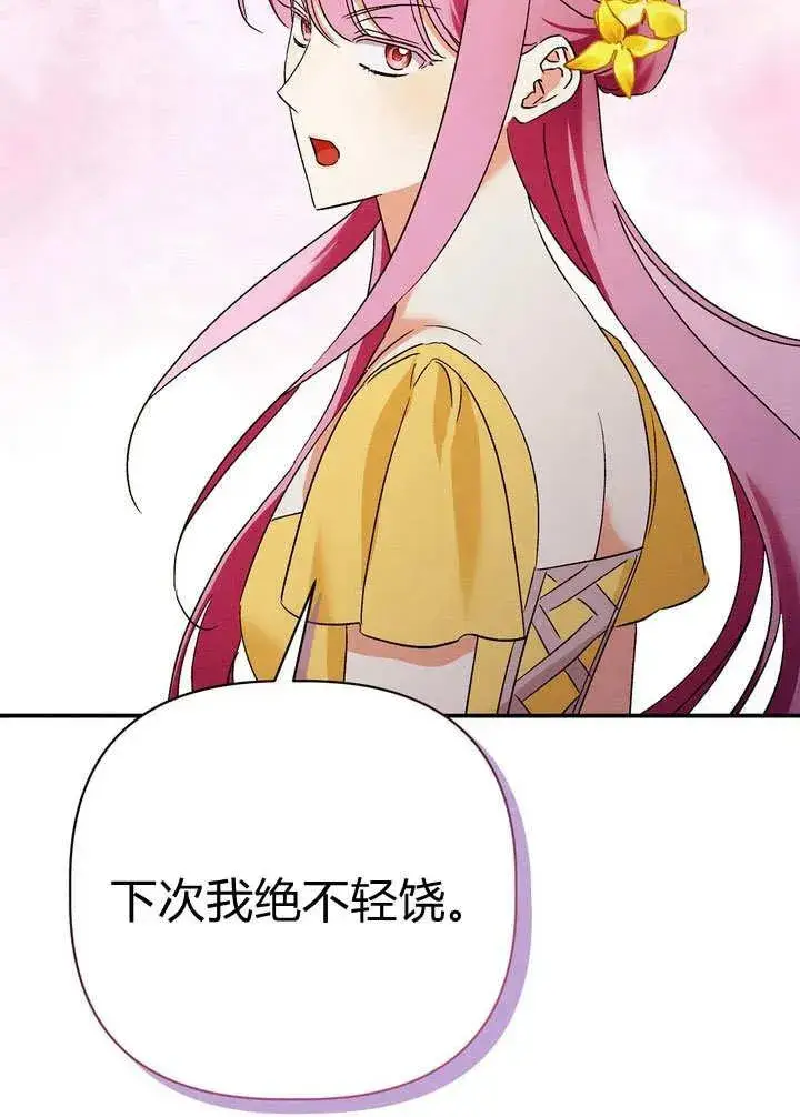 漫画《在怪物府宅守护少爷》第27话第66张图