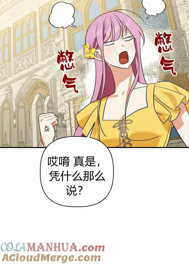 漫画《在怪物府宅守护少爷》第27话第73张图
