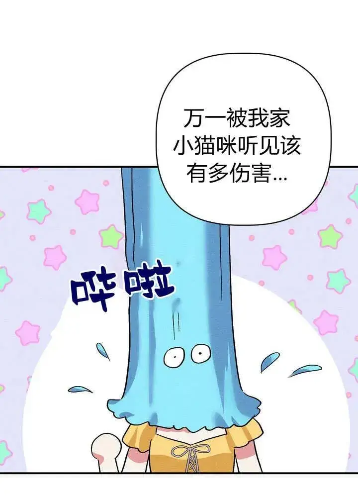 漫画《在怪物府宅守护少爷》第27话第74张图