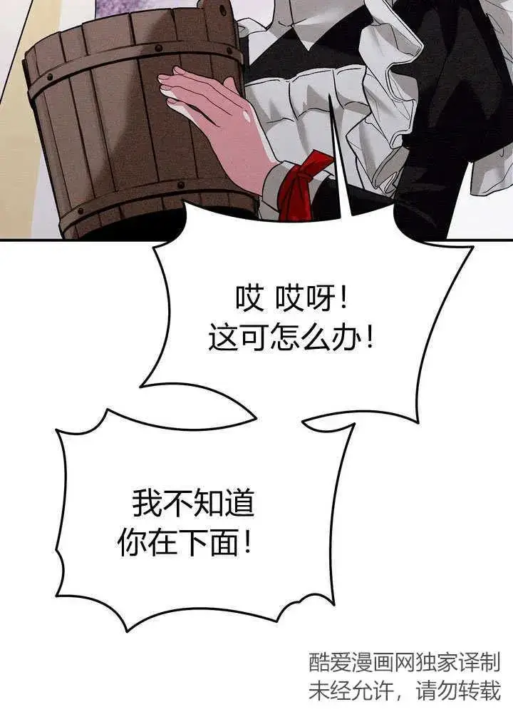 漫画《在怪物府宅守护少爷》第27话第77张图