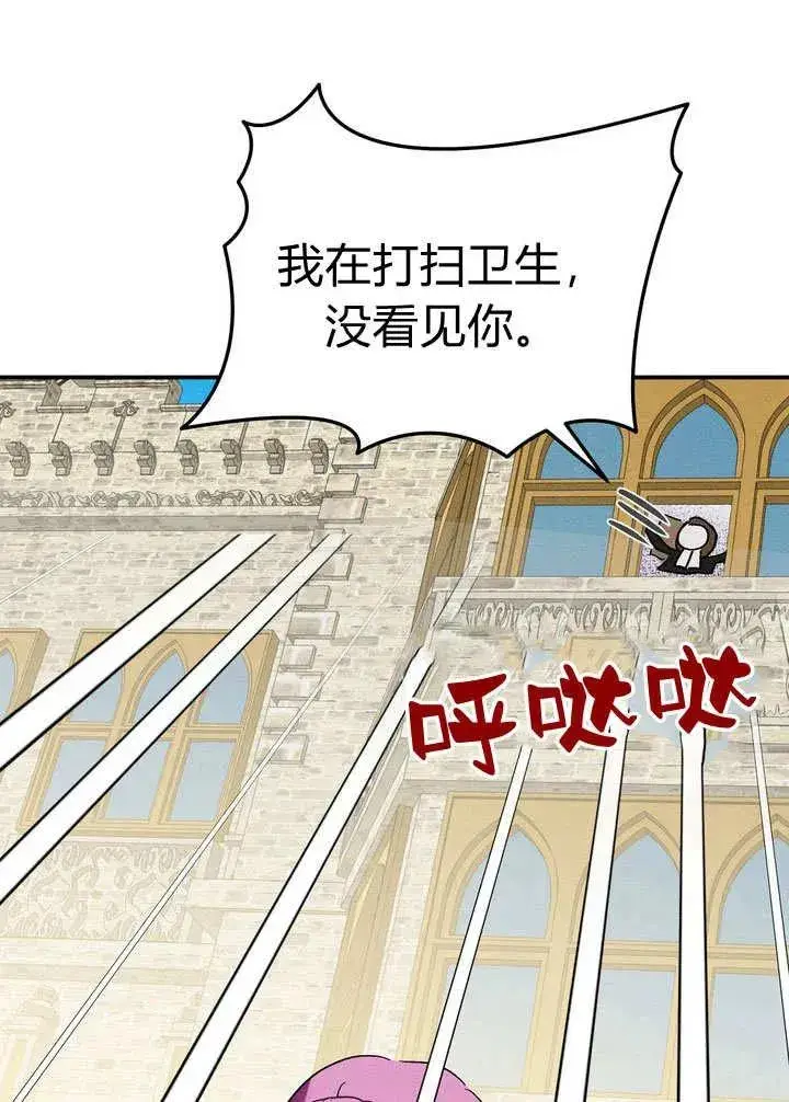 漫画《在怪物府宅守护少爷》第27话第78张图