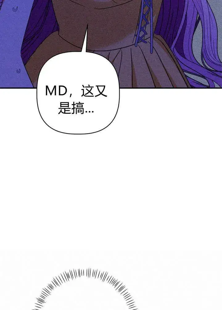 漫画《在怪物府宅守护少爷》第27话第81张图
