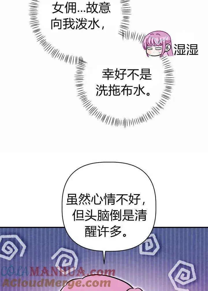 漫画《在怪物府宅守护少爷》第27话第82张图