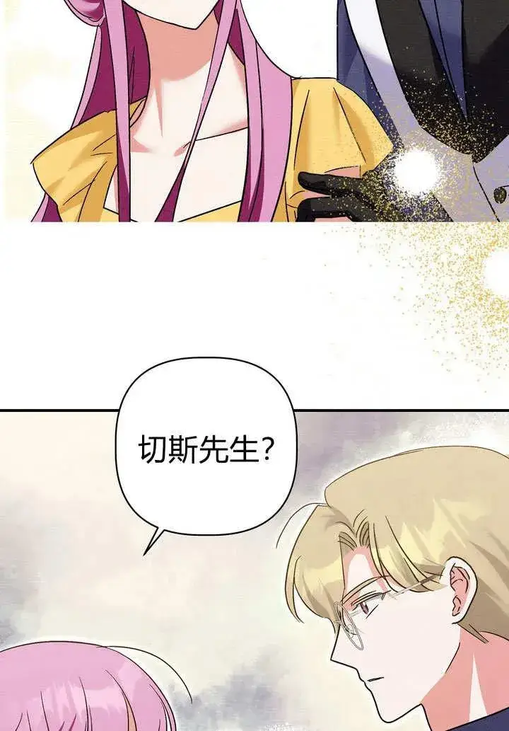漫画《在怪物府宅守护少爷》第27话第86张图