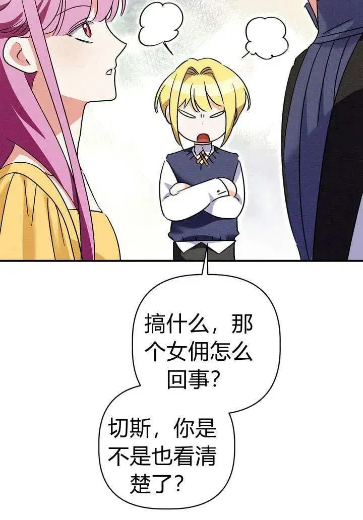 漫画《在怪物府宅守护少爷》第27话第87张图
