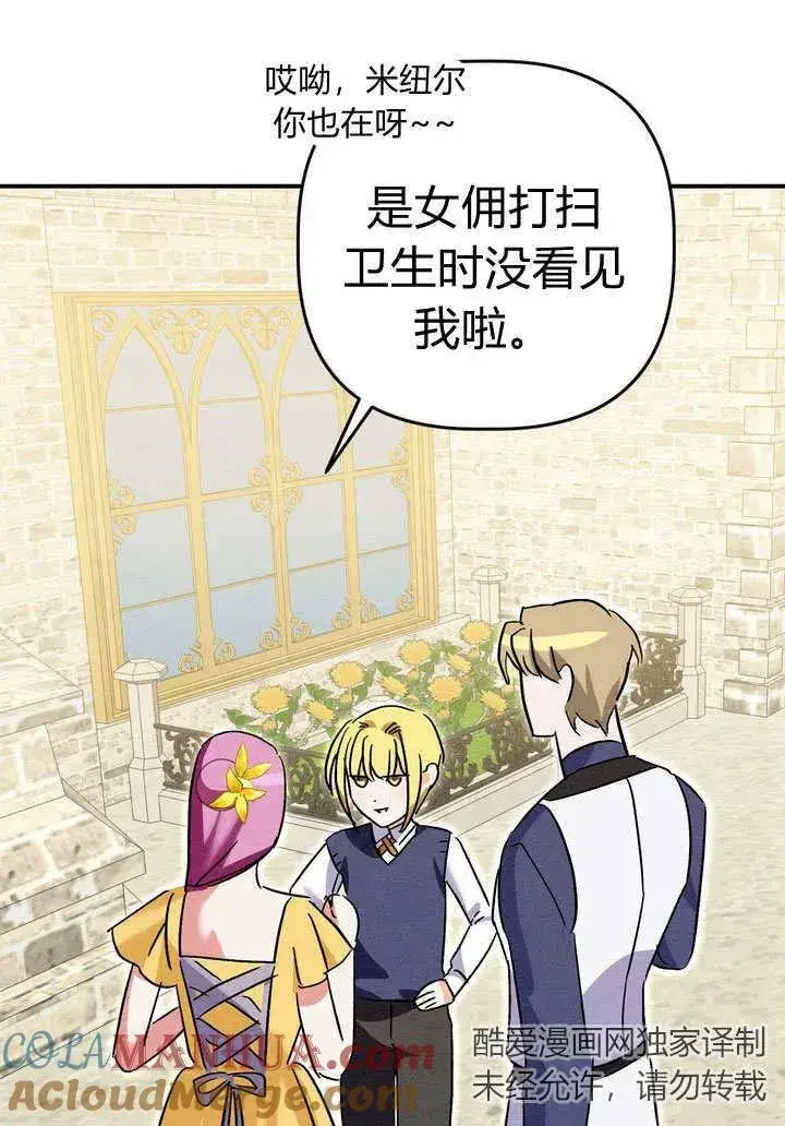 漫画《在怪物府宅守护少爷》第27话第88张图