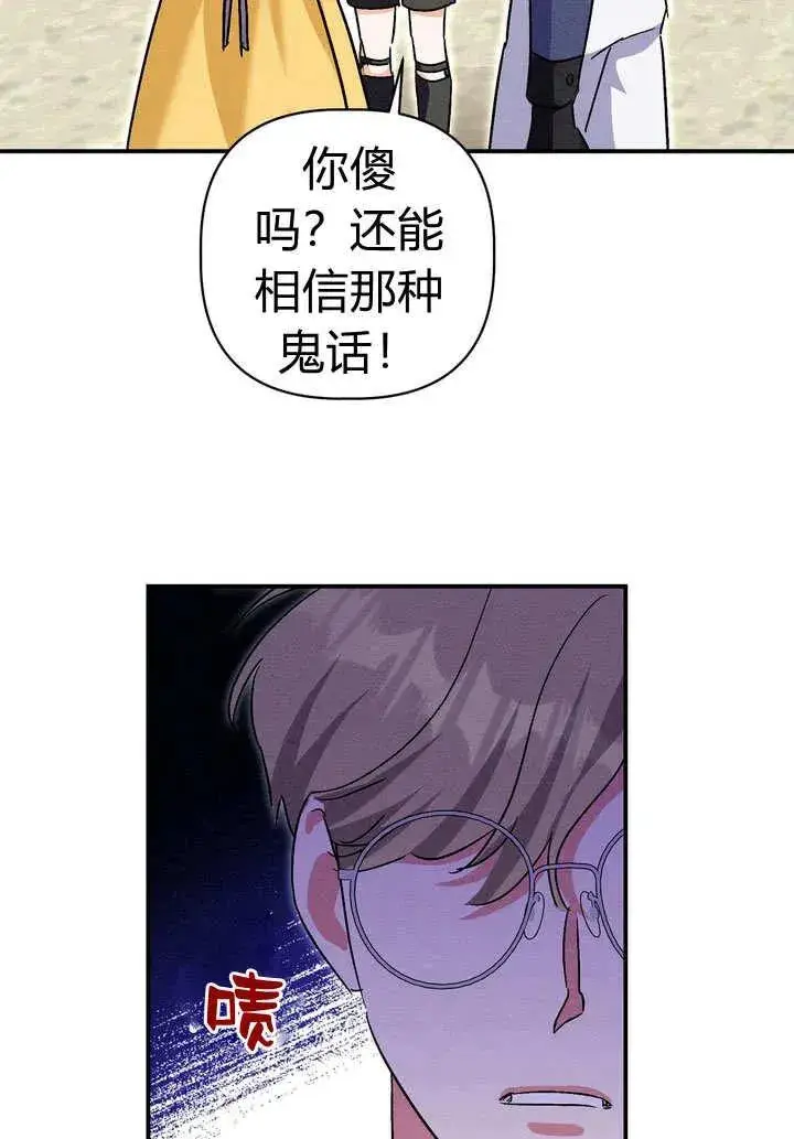 漫画《在怪物府宅守护少爷》第27话第89张图