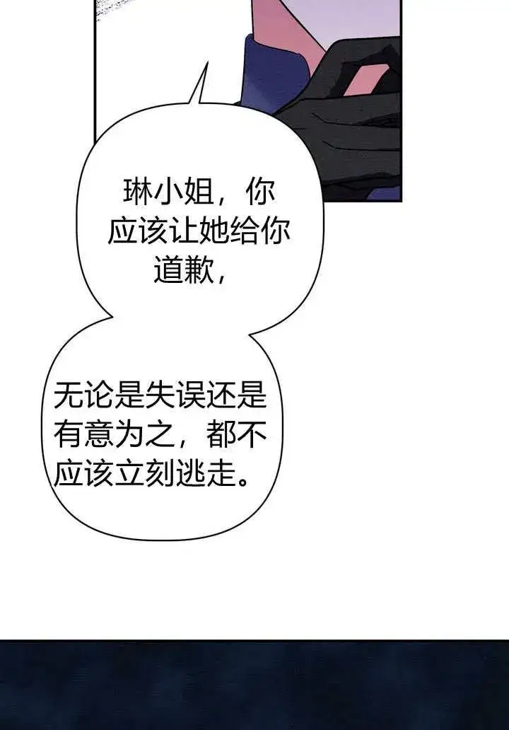 漫画《在怪物府宅守护少爷》第27话第90张图