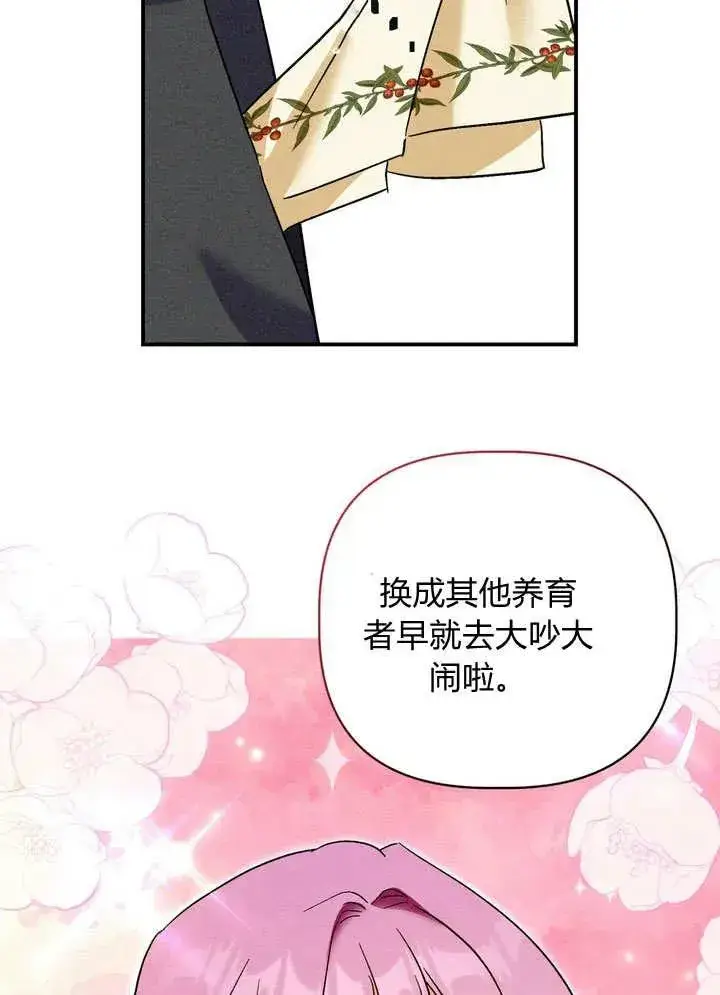 漫画《在怪物府宅守护少爷》第28话第10张图