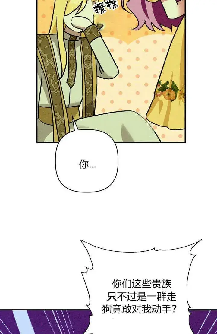 漫画《在怪物府宅守护少爷》第28话第102张图