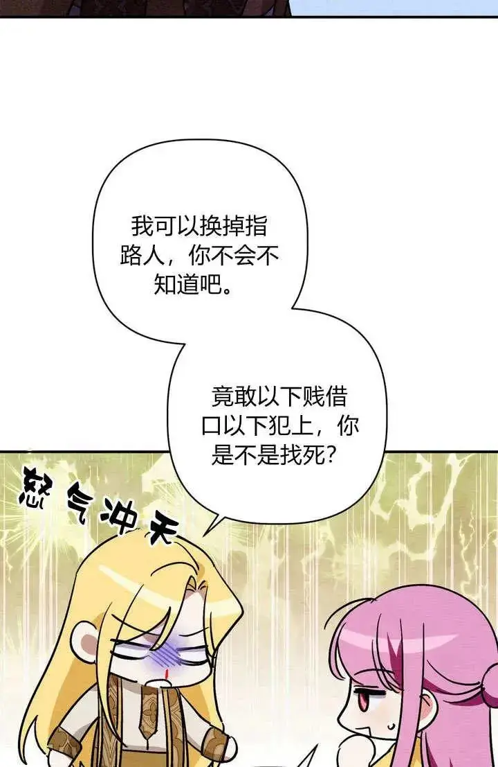 漫画《在怪物府宅守护少爷》第28话第104张图