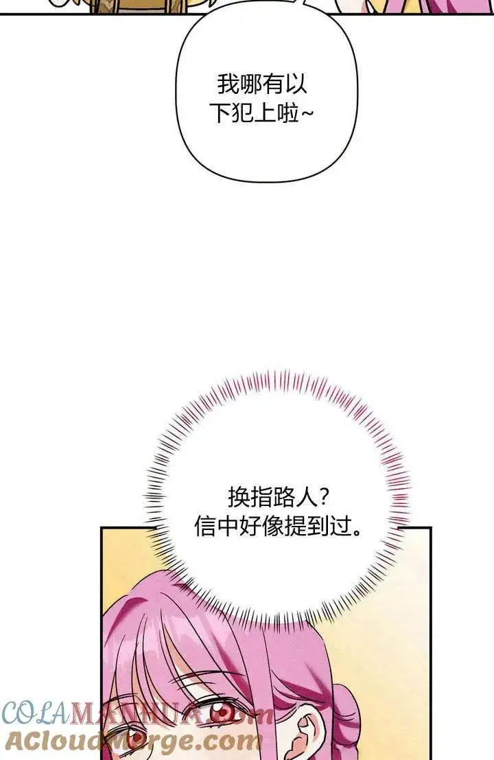漫画《在怪物府宅守护少爷》第28话第105张图