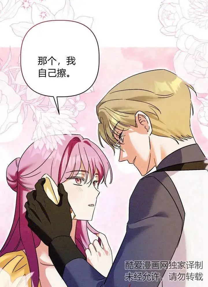 漫画《在怪物府宅守护少爷》第28话第12张图