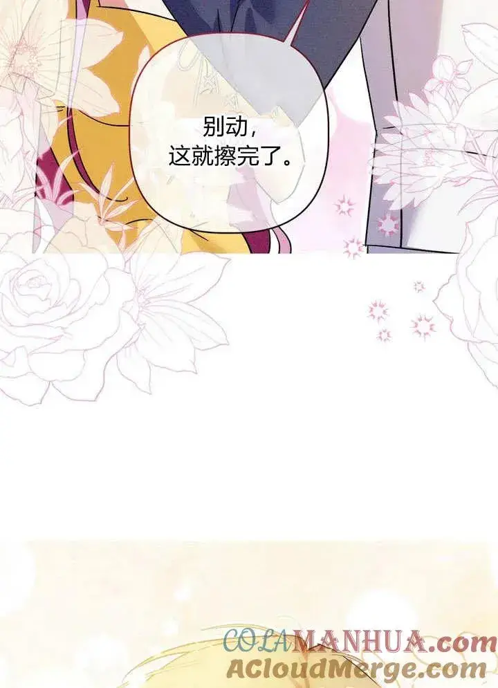漫画《在怪物府宅守护少爷》第28话第13张图