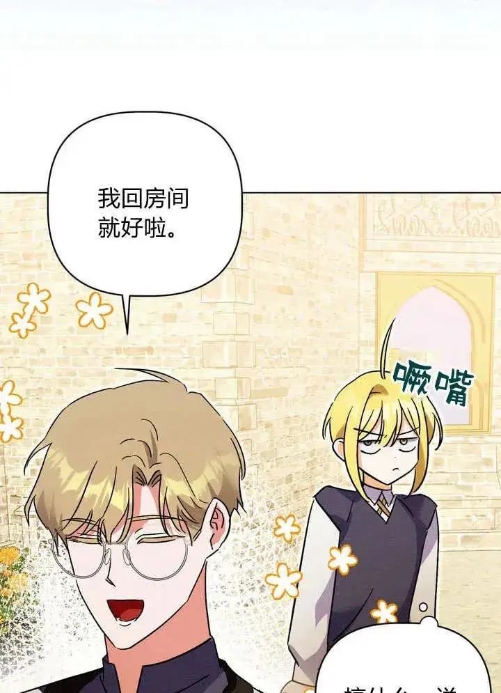 漫画《在怪物府宅守护少爷》第28话第19张图