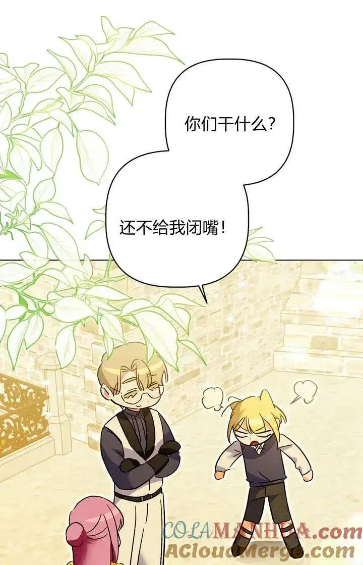 漫画《在怪物府宅守护少爷》第28话第21张图