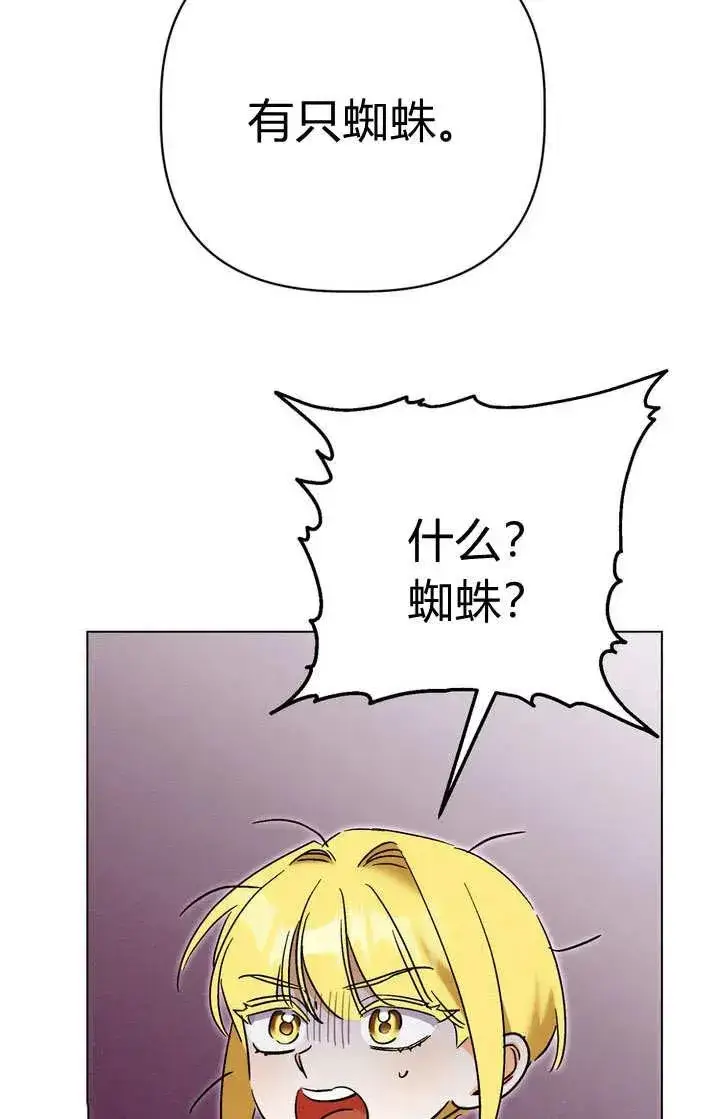 漫画《在怪物府宅守护少爷》第28话第23张图