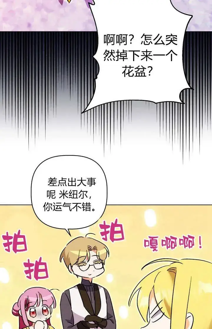 漫画《在怪物府宅守护少爷》第28话第27张图