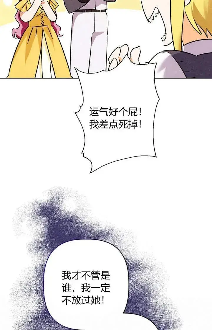 漫画《在怪物府宅守护少爷》第28话第28张图