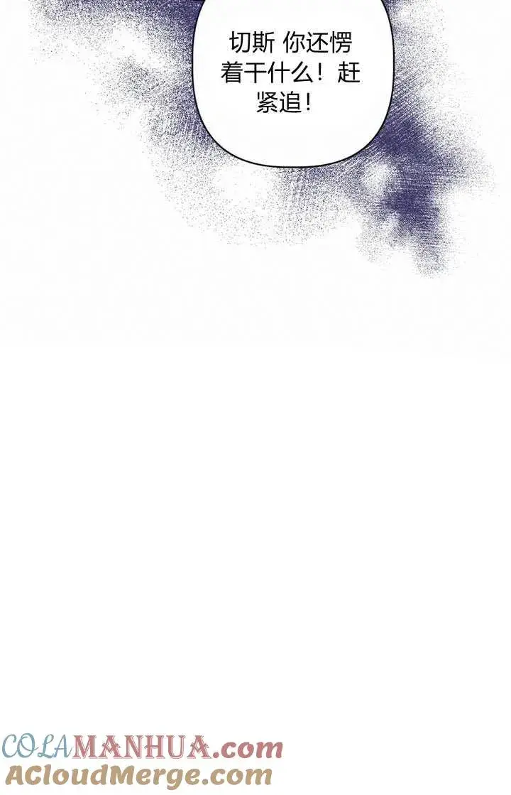 漫画《在怪物府宅守护少爷》第28话第29张图