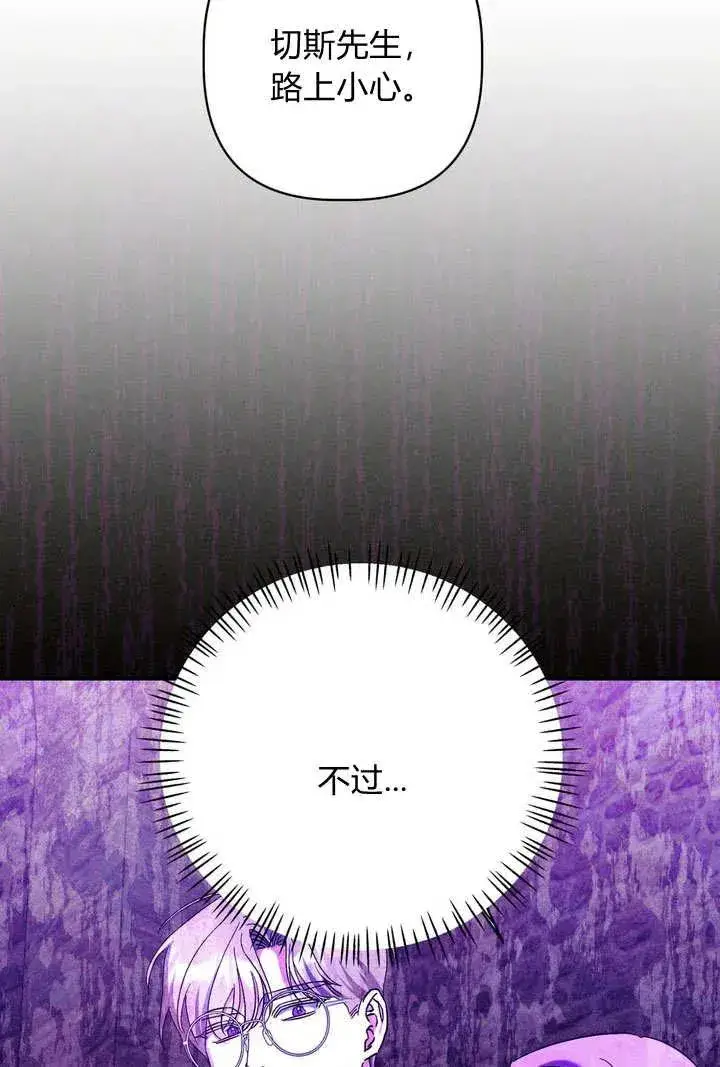 漫画《在怪物府宅守护少爷》第28话第31张图