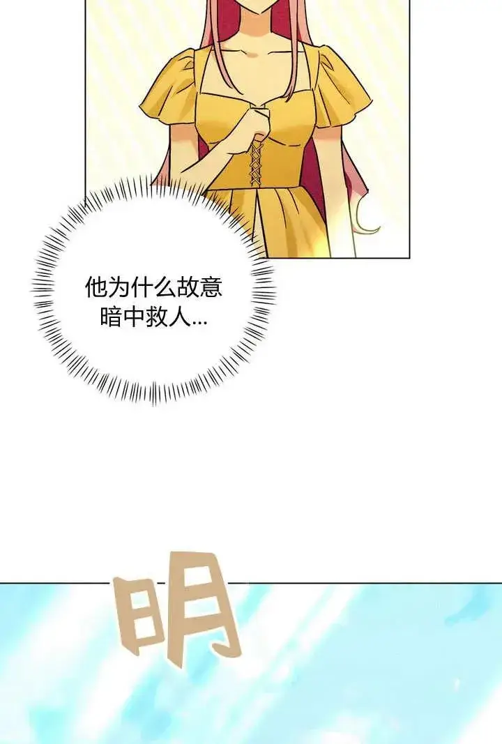 漫画《在怪物府宅守护少爷》第28话第34张图