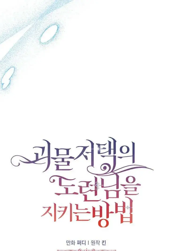 漫画《在怪物府宅守护少爷》第28话第36张图