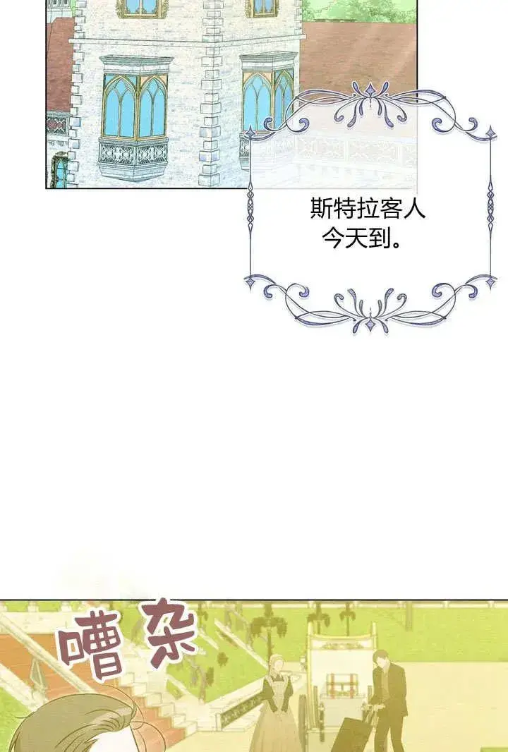漫画《在怪物府宅守护少爷》第28话第38张图