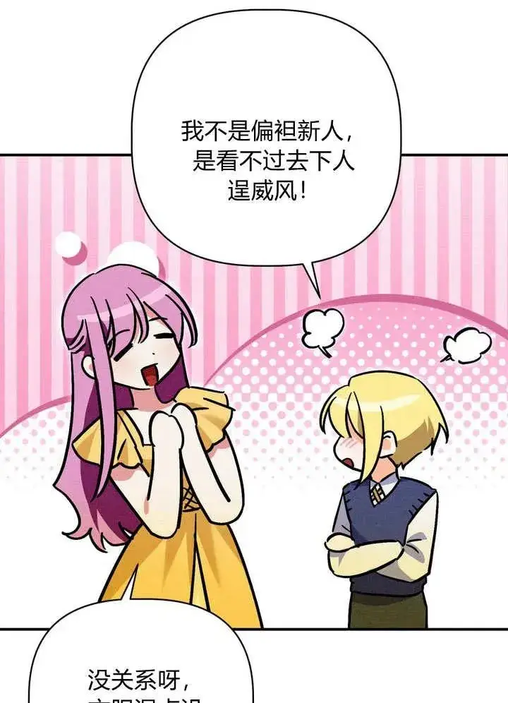 漫画《在怪物府宅守护少爷》第28话第4张图