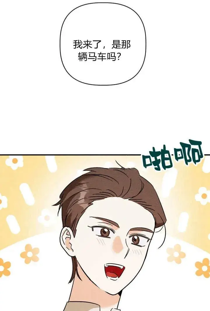 漫画《在怪物府宅守护少爷》第28话第40张图