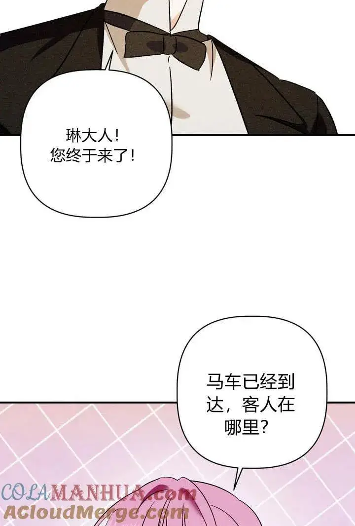 漫画《在怪物府宅守护少爷》第28话第41张图