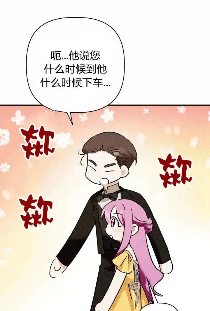 漫画《在怪物府宅守护少爷》第28话第43张图
