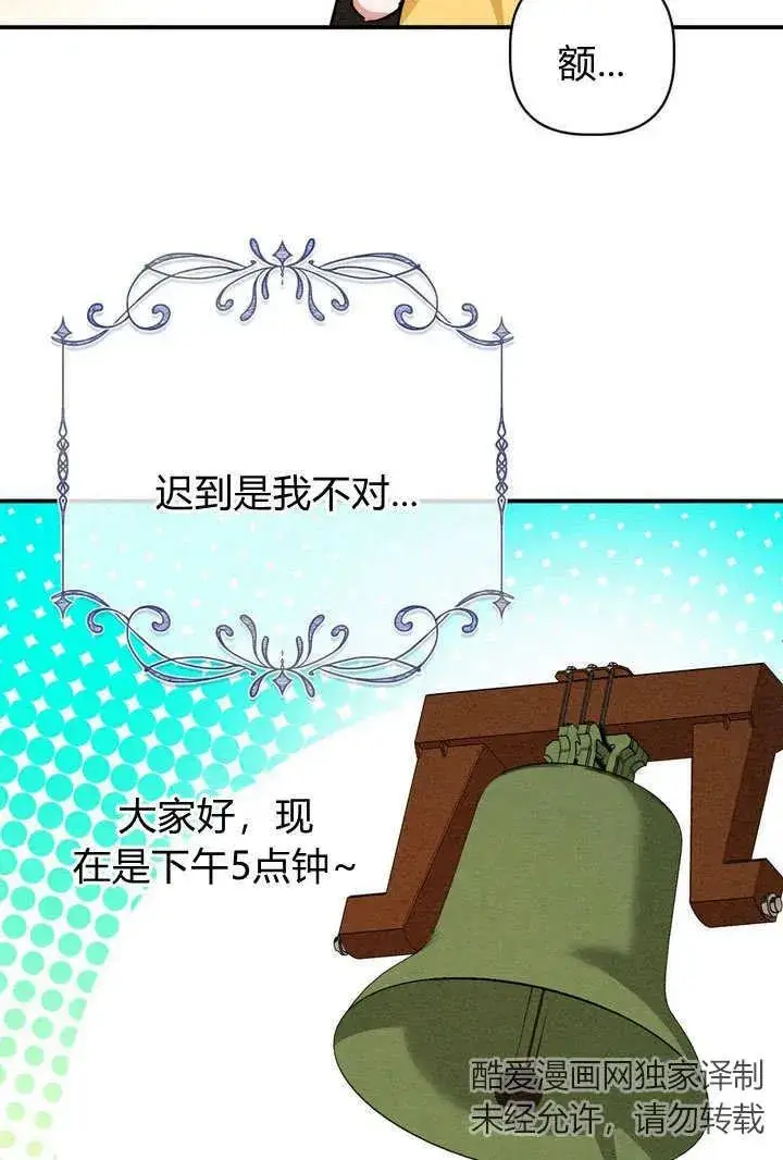 漫画《在怪物府宅守护少爷》第28话第44张图