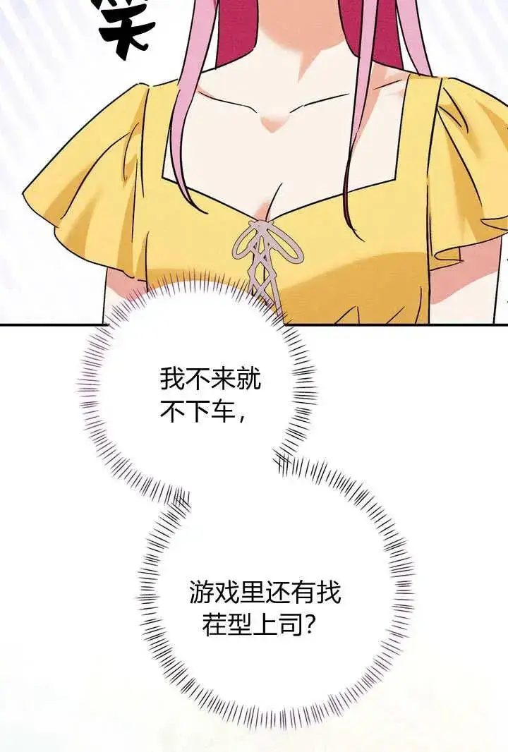 漫画《在怪物府宅守护少爷》第28话第46张图
