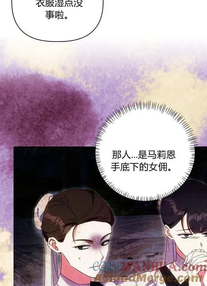 漫画《在怪物府宅守护少爷》第28话第5张图