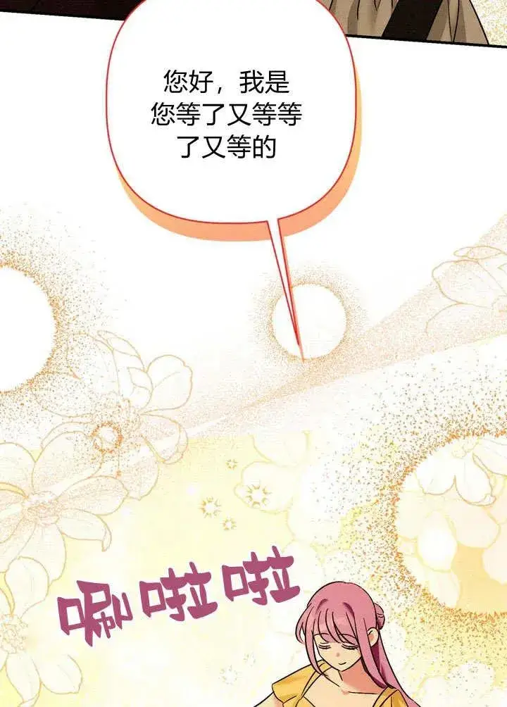 漫画《在怪物府宅守护少爷》第28话第51张图
