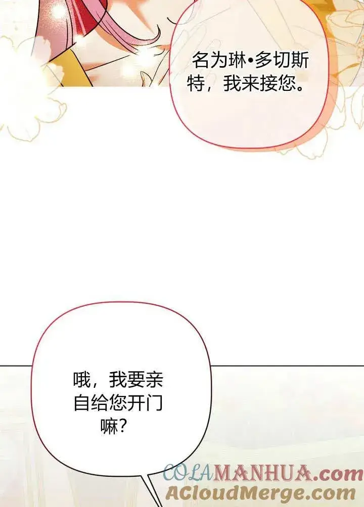 漫画《在怪物府宅守护少爷》第28话第53张图