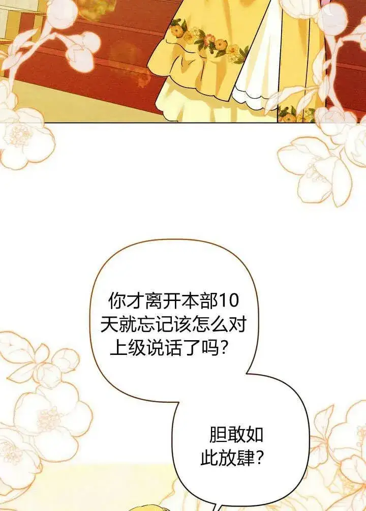 漫画《在怪物府宅守护少爷》第28话第58张图