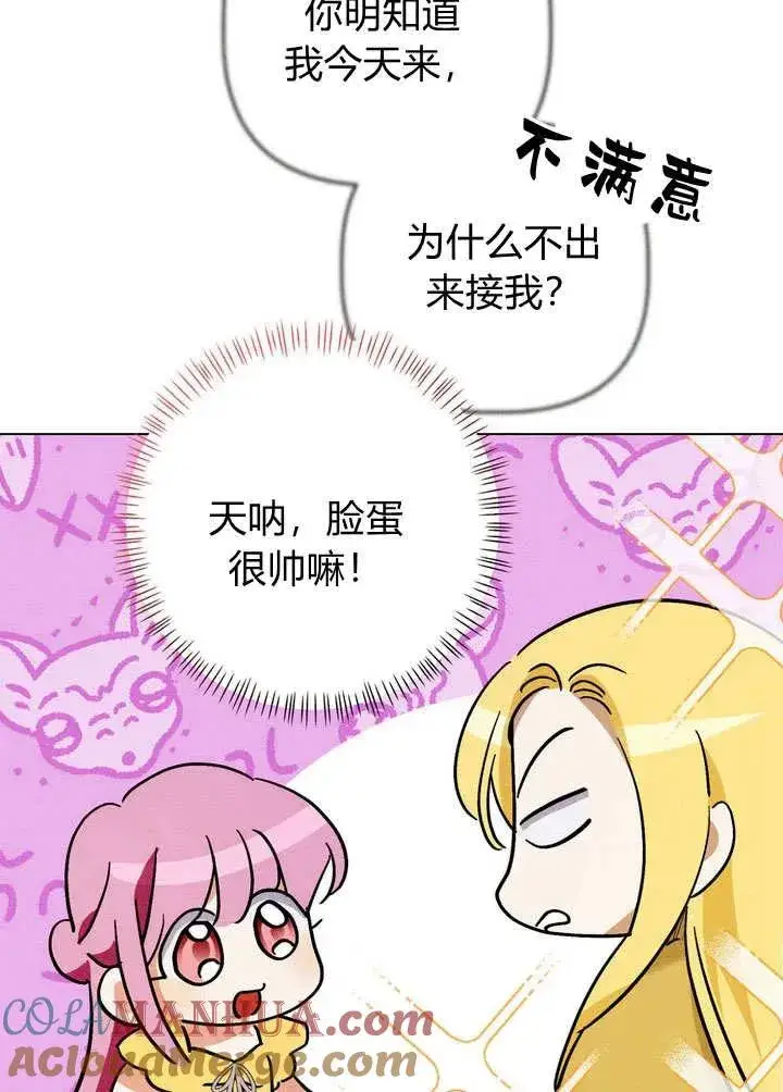 漫画《在怪物府宅守护少爷》第28话第61张图
