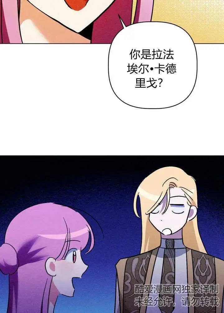漫画《在怪物府宅守护少爷》第28话第64张图
