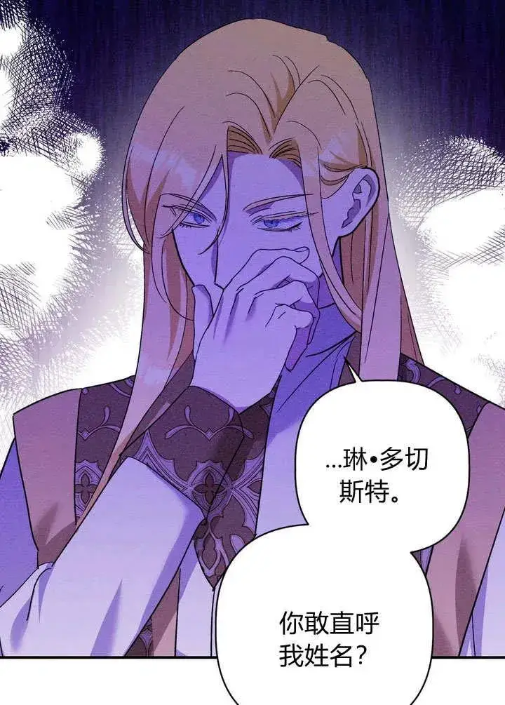 漫画《在怪物府宅守护少爷》第28话第66张图