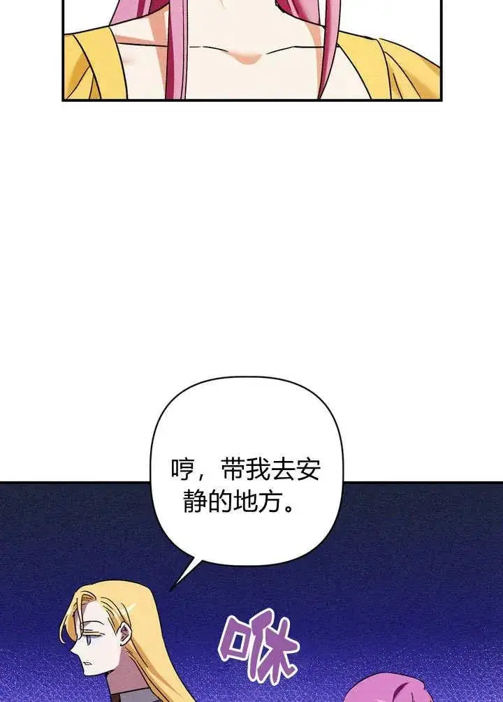 漫画《在怪物府宅守护少爷》第28话第68张图