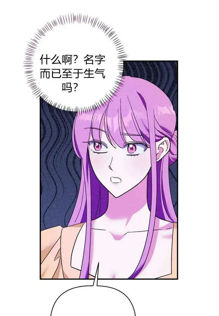 漫画《在怪物府宅守护少爷》第28话第70张图