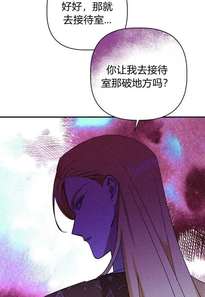 漫画《在怪物府宅守护少爷》第28话第71张图
