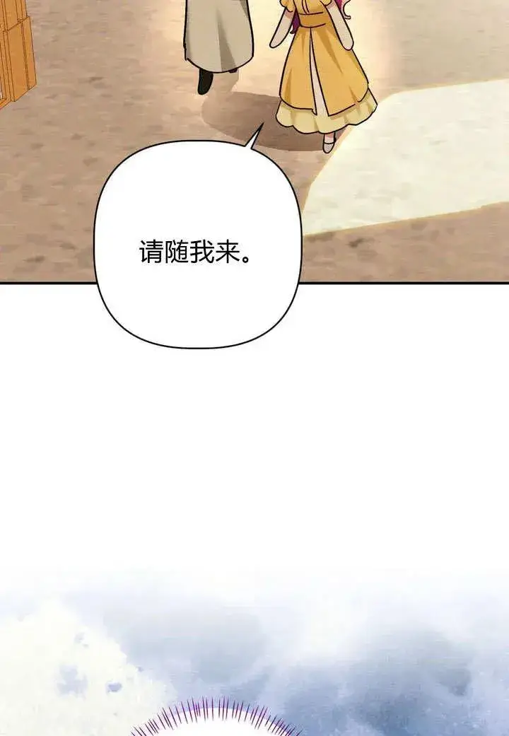 漫画《在怪物府宅守护少爷》第28话第75张图