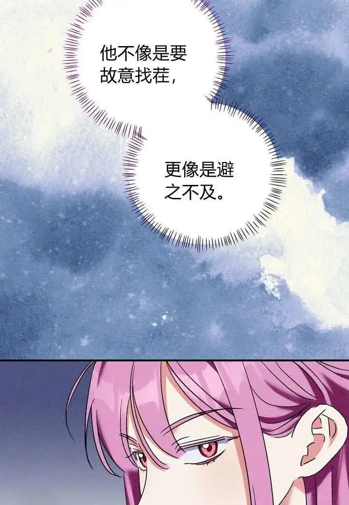 漫画《在怪物府宅守护少爷》第28话第76张图