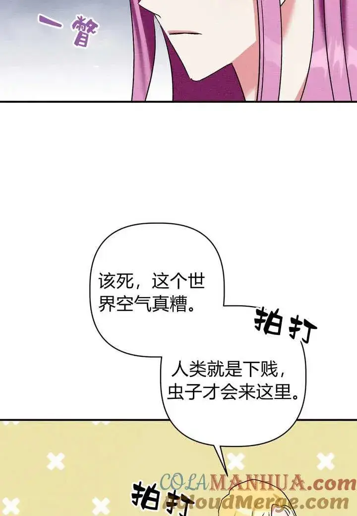 漫画《在怪物府宅守护少爷》第28话第77张图