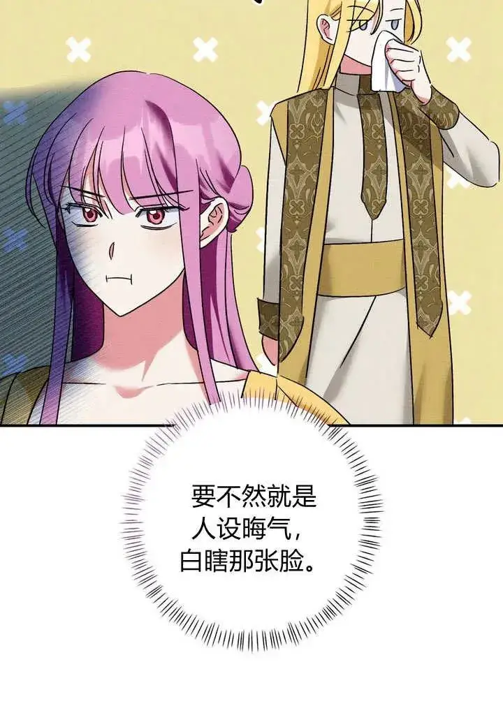 漫画《在怪物府宅守护少爷》第28话第78张图